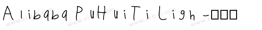 Alibaba PuHuiTi Ligh字体转换